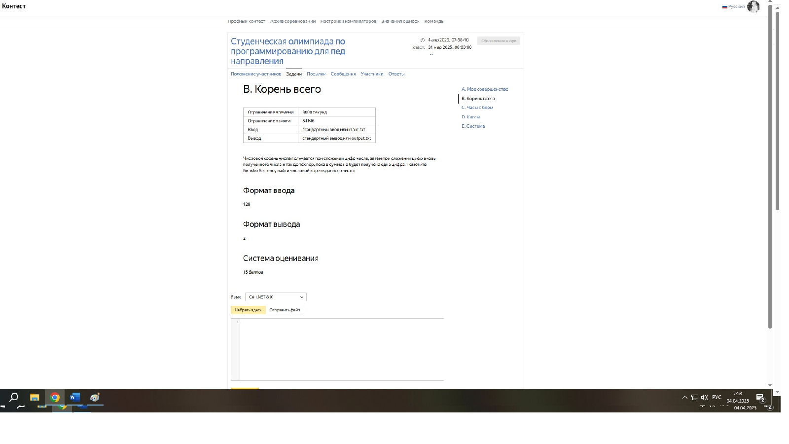 Олимпиада по программированию на ФФМЕН в новом формате